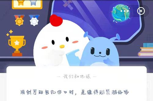 用创可贴包扎伤口时，是缠得越紧越好吗?支付宝蚂蚁庄园4月26日答案