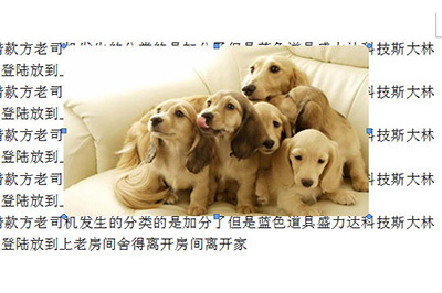 Word图片固定位置的方法