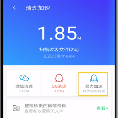 腾讯手机管家中进行游戏加速的操作步骤