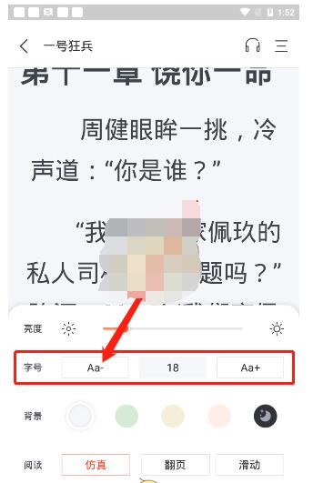 奇迹小说怎么改字体大小?奇迹小说改字体大小方法
