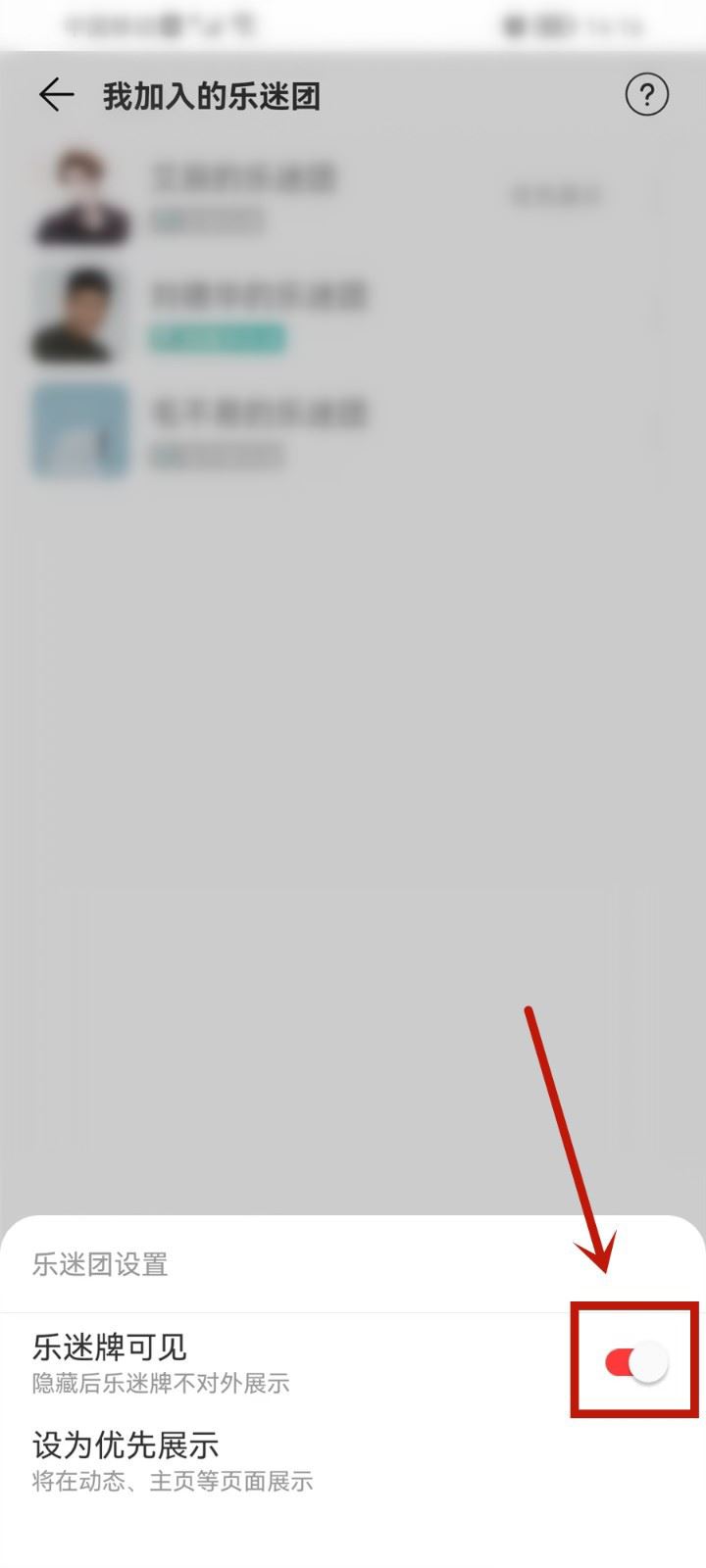 网易云音乐怎么隐藏乐迷牌？网易云音乐隐藏乐迷牌教程