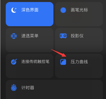 procreate pocket怎么设置压力曲线?procreate pocket设置压力曲线方法