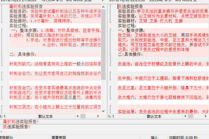 Beyond Compare在写论文时规避重复的详细步骤