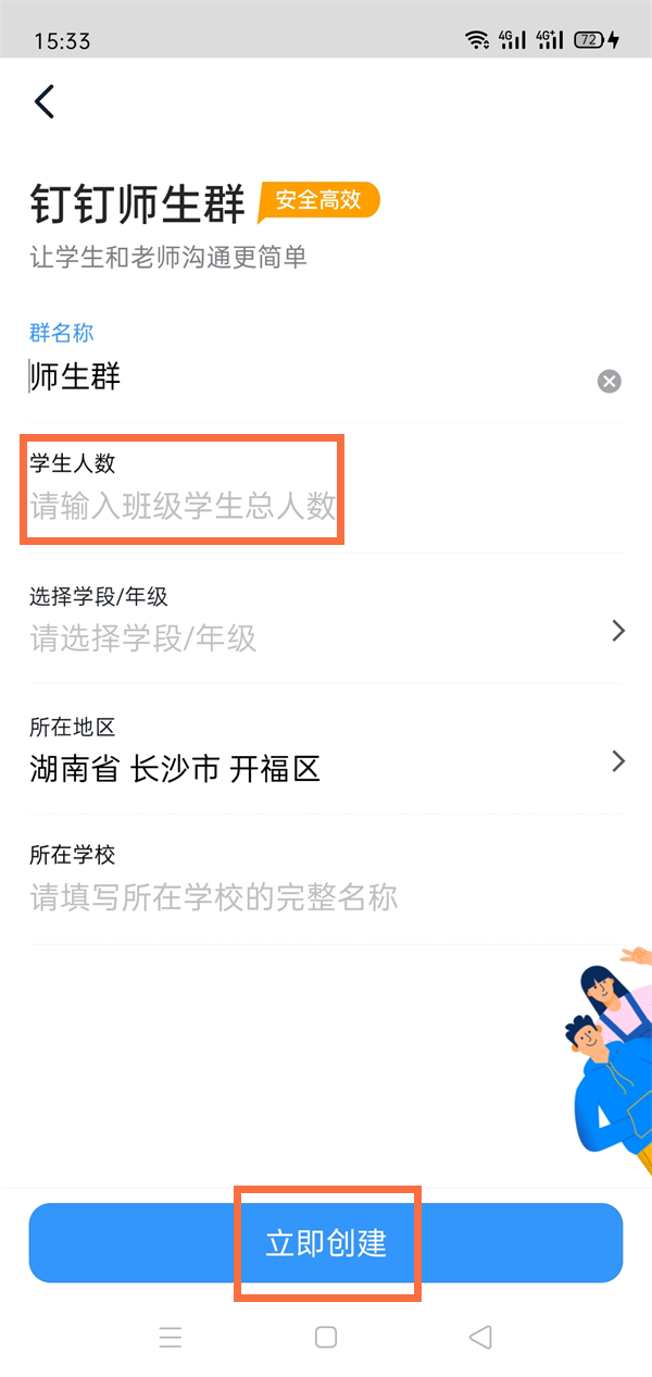 钉钉班级群人数如何设置?钉钉班级群人数设置方法