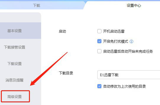 迅雷怎么取消关联mpeg1后缀名文件? 迅雷取消关联mpeg1后缀名文件的设置方法