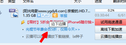 迅雷怎样边下边看？迅雷边下边看的方法