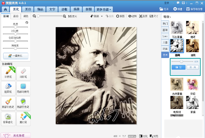 美图秀秀将图片制作漫画风格的使用方法