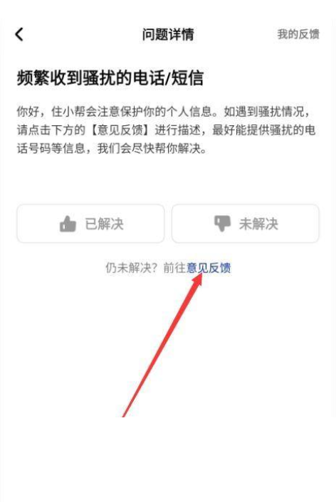 住小帮怎么举报违规行为？住小帮举报违规行为教程