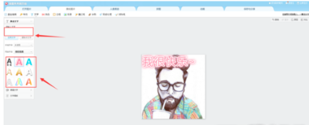 美图秀秀中将文字完成编辑的具体流程