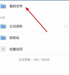 企业微信微盘上传文件的详细方法