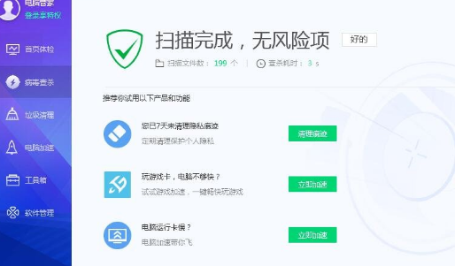 腾讯电脑管家使用指定位置杀毒的操作步骤