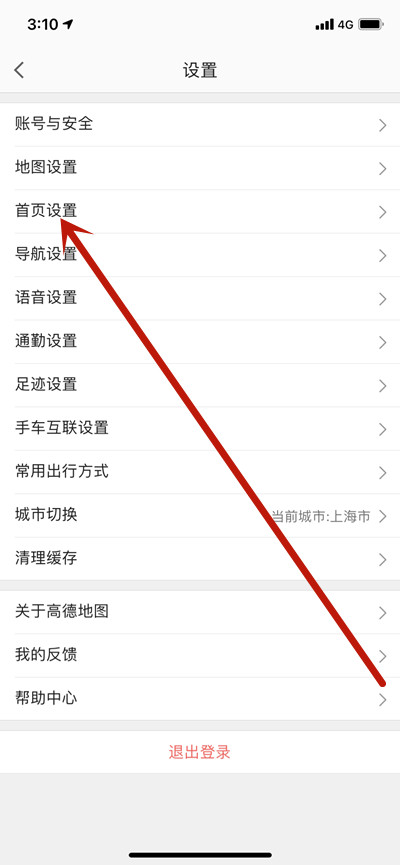 高德地图首页搜索框位置怎么更改？高德地图首页搜索框位置更改教程