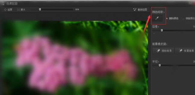 光影魔术手使用色度抠图的操作教程