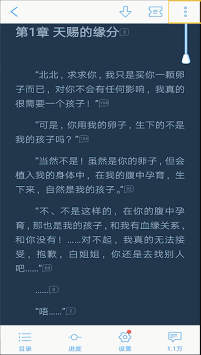 qq阅读粉丝值查看的使用教程