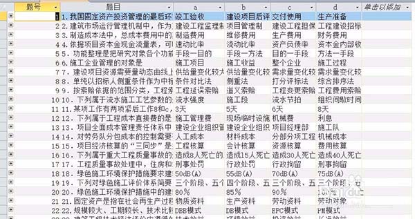 access2010创建自己试题库的具体流程