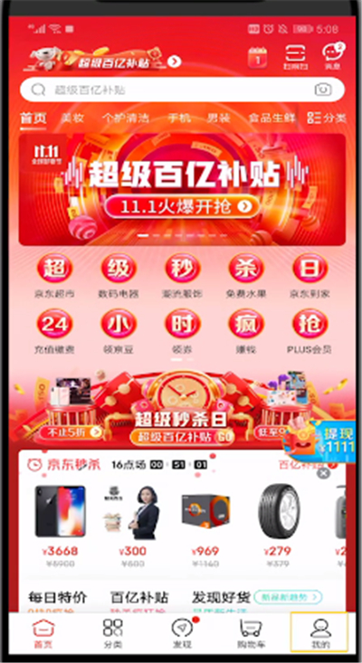 京东查看花了多少钱的详细步骤