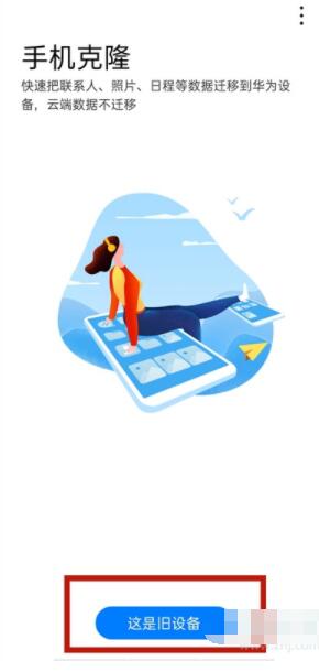 华为nova8怎么导入旧手机数据 华为nova8导入旧手机数据方法