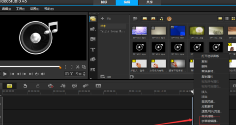会声会影x8如何加歌词？会声会影x8加歌词的具体操作