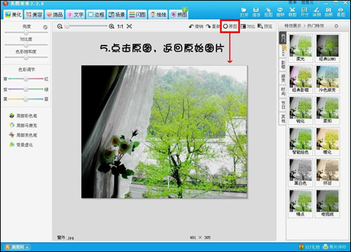 美图秀秀将晴天图片转换为下雨背景效果的具体使用过程