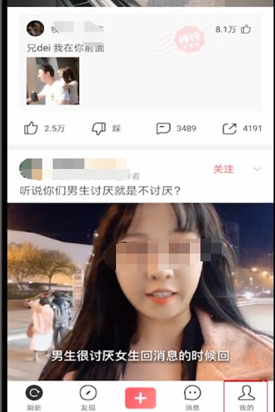 皮皮虾app中关注话题的方法教程