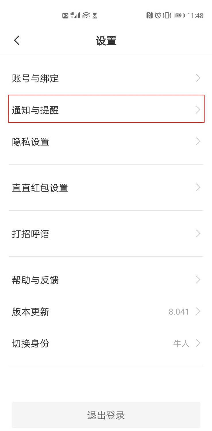 Boss直聘怎么在微信上接收面试通知?Boss直聘在微信上接收面试通知的步骤教程
