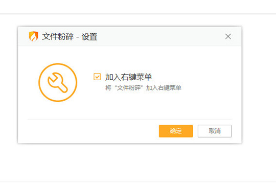 火绒安全软件粉碎文件的图文步骤