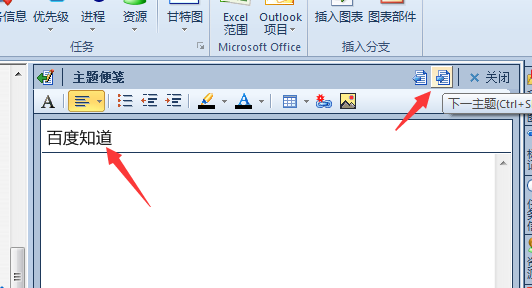 mindmanager切换到下个主题便签上的详细方法