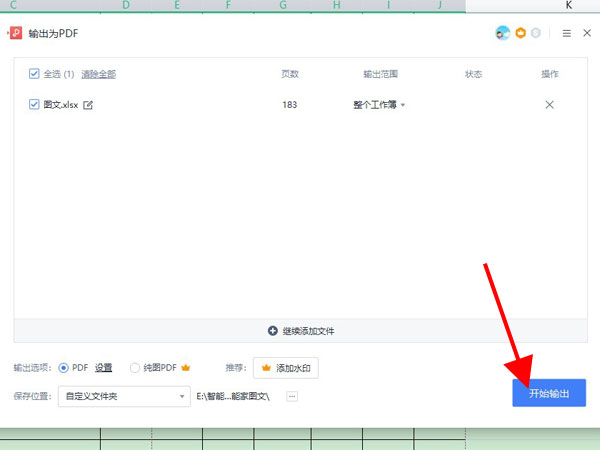 excel太宽了如何转pdf?excel太宽了转pdf的方法