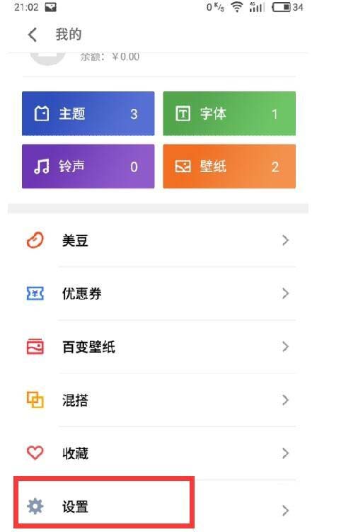 魅族手机关闭节日壁纸的简单教程