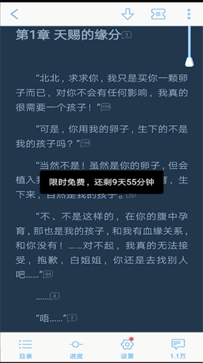 qq阅读粉丝值查看的使用教程