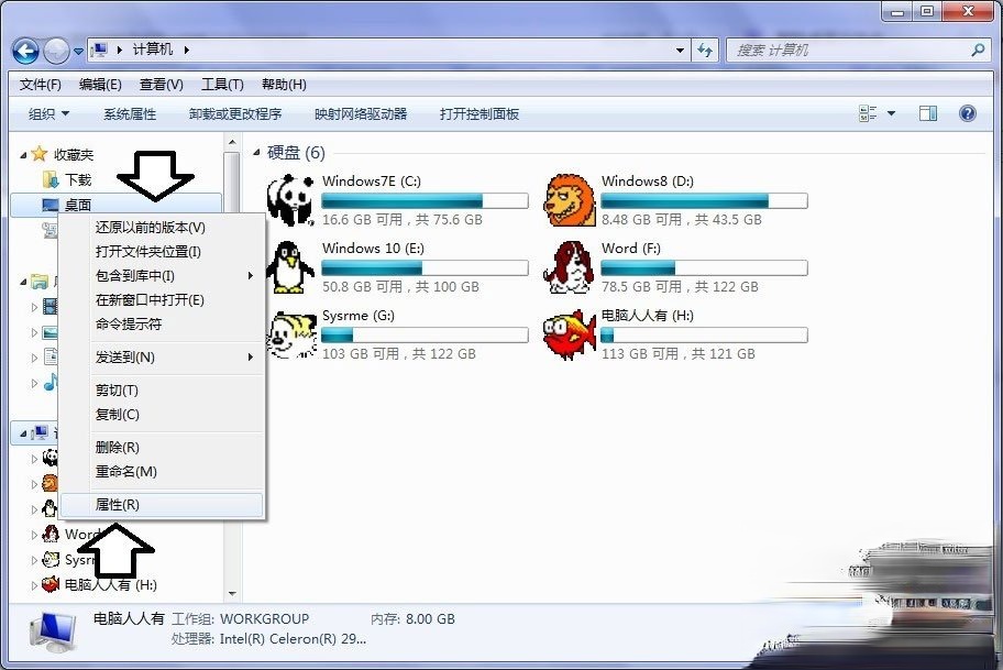 Win7系统桌面上图标删不掉怎么办?