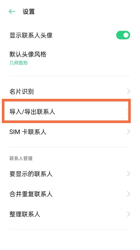 opporeno6pro怎样导入手机号?opporeno6pro导入手机号步骤分享