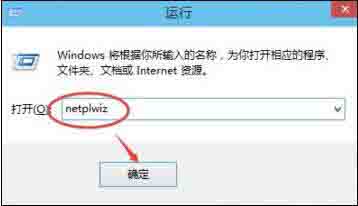 WIN8取消电脑开机密码的操作方法