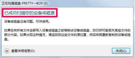 win7修复文件系统错误的操作步骤