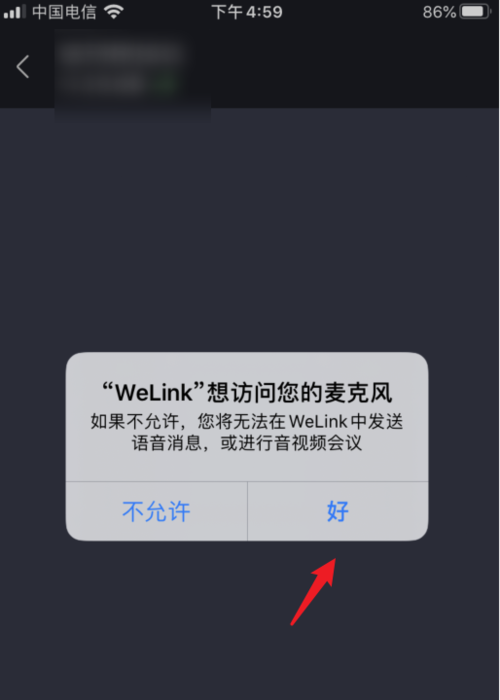 华为welink怎么创建会议?华为welink发起会议方法