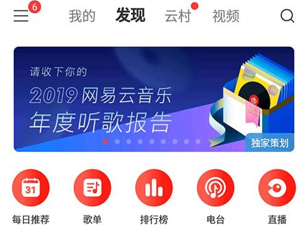 网易云音乐查看年度报告的简单教程分享