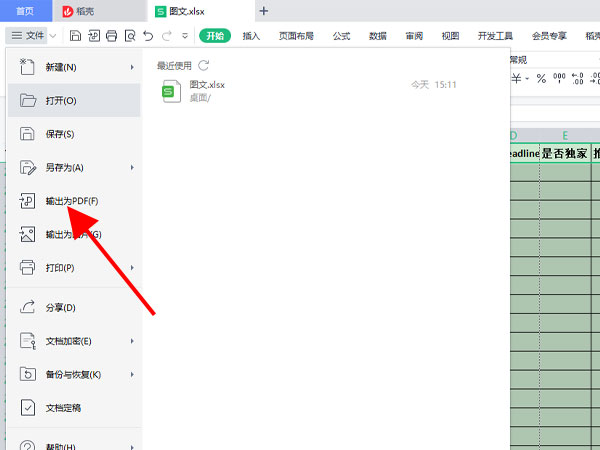 excel太宽了如何转pdf?excel太宽了转pdf的方法