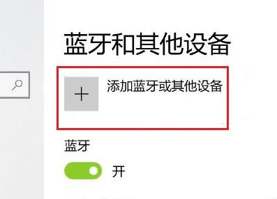 Win11怎么连接PS4手柄?Win11匹配PS4手柄操作步骤