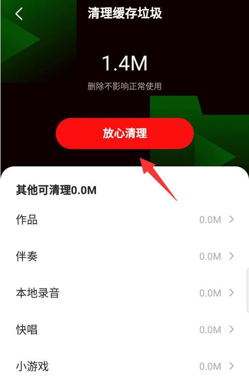 去哪删除全民k歌的缓存垃圾 全民k歌缓存垃圾删除的方法