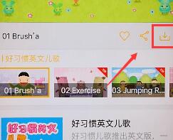 贝瓦儿歌下载儿歌的操作流程