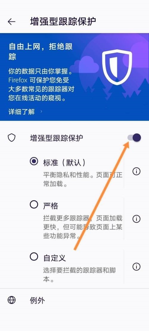 火狐浏览器怎么关闭安全拦截?火狐浏览器关闭安全拦截方法