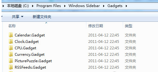WIN7卸载桌面小工具的简单方法