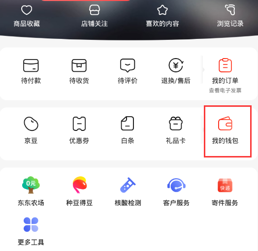京东省钱卡在哪里 京东省钱卡入口分享