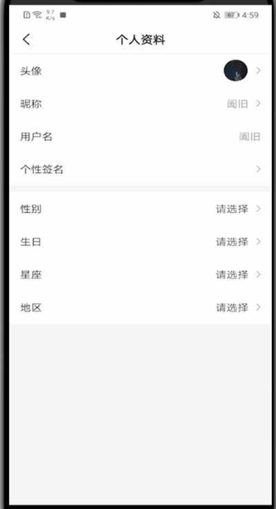 好看视频中改个人资料的步骤教程