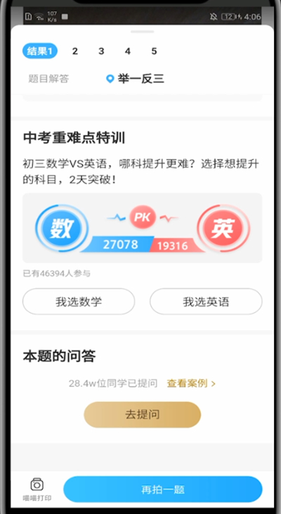 作业帮进行提问的简单步骤