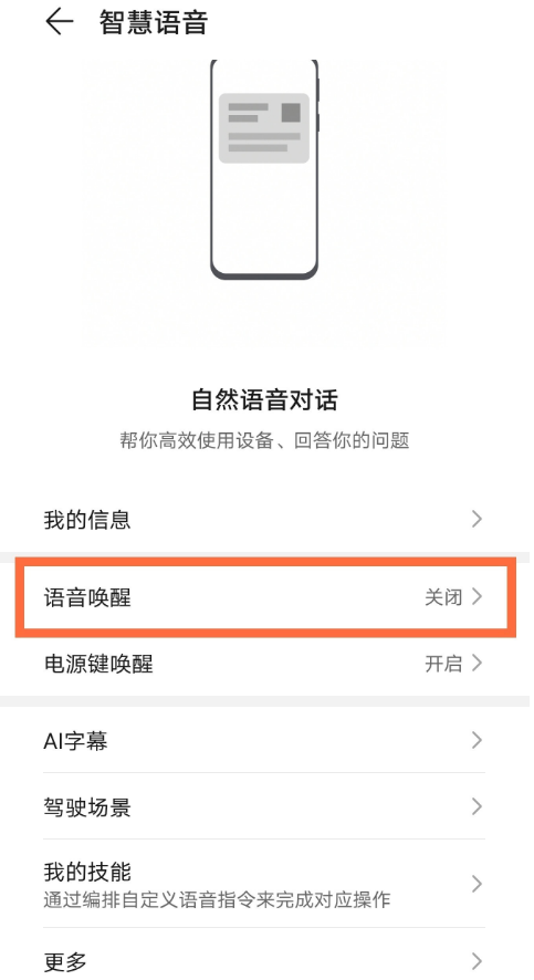 荣耀yoyo如何唤醒 荣耀智慧语音助手使用教程