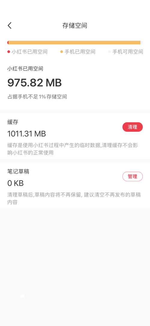 小红书存储空间怎么查看?小红书存储空间查看方法