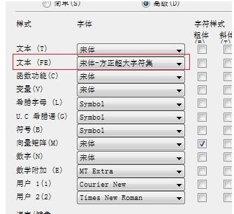 MathType不能输入某些汉字的处理操作方法