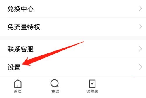 腾讯课堂怎么关闭个性化推荐?腾讯课堂关闭个性化推荐操作步骤