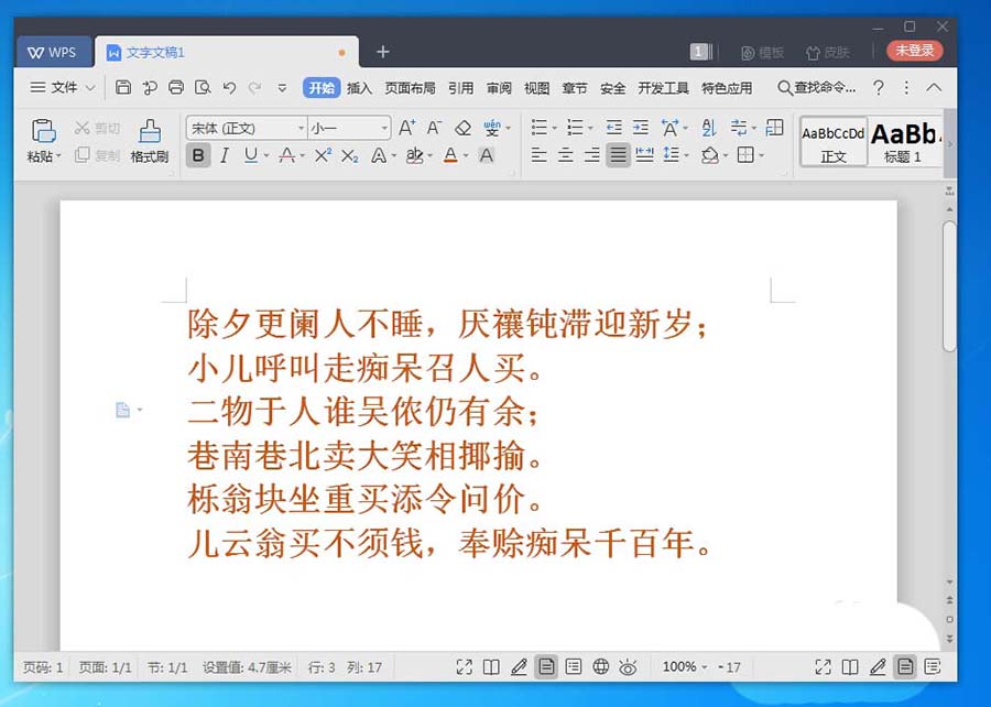 wps2019隐藏文字的操作教程